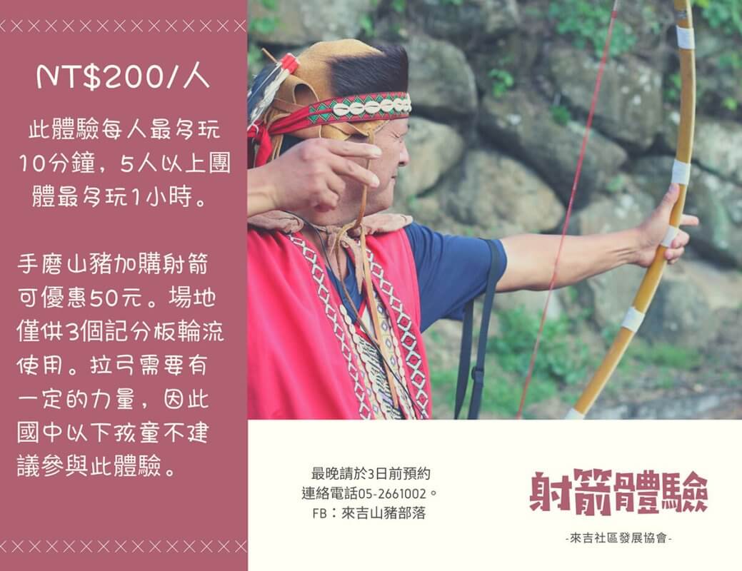  傳統射箭體驗